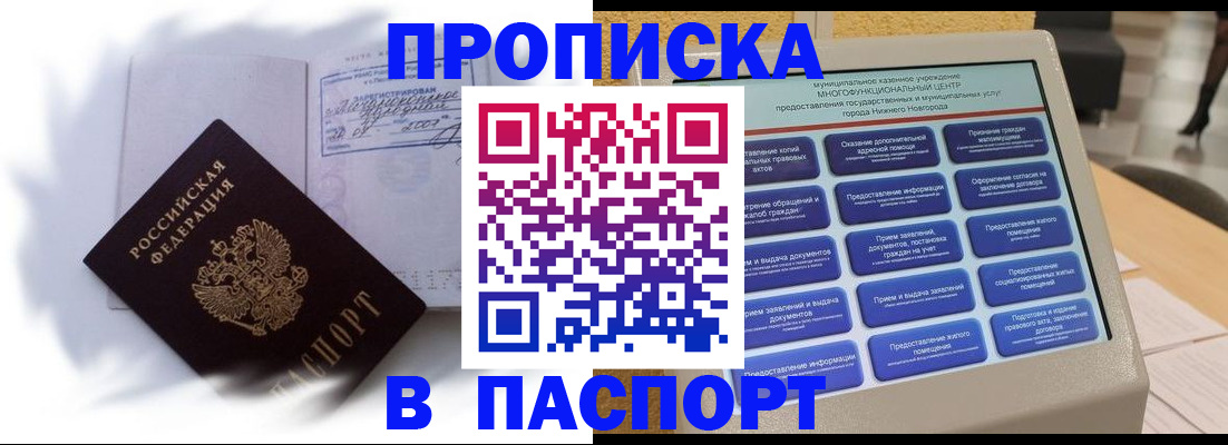 временная регистрация для школы в Моздоке