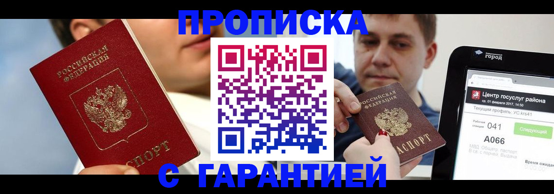 временная регистрация 2025 в Моздоке